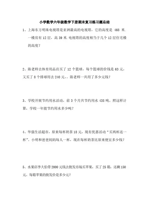 小学数学六年级数学下册期末复习练习题总结558