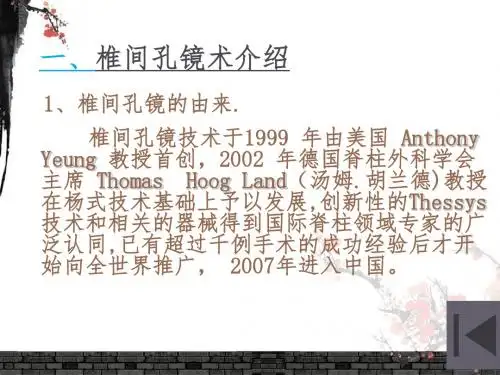椎间孔镜的治疗及护理