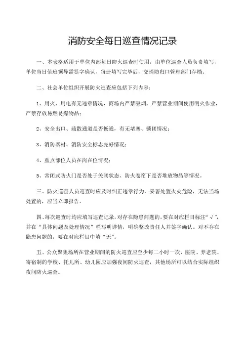 每日巡查 每月检查表格