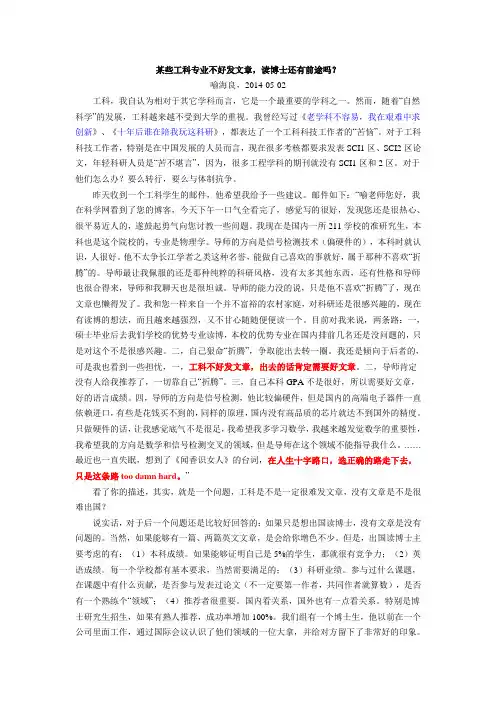 某些工科专业不好发文章,读博士还有前途吗？