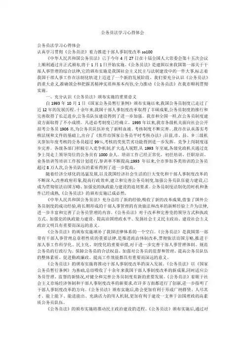 公务员法学习心得体会