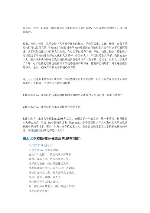 东北大学校歌