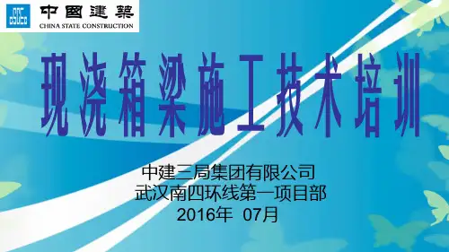 现浇箱梁施工技术资料
