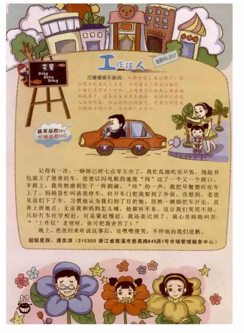 工作狂人