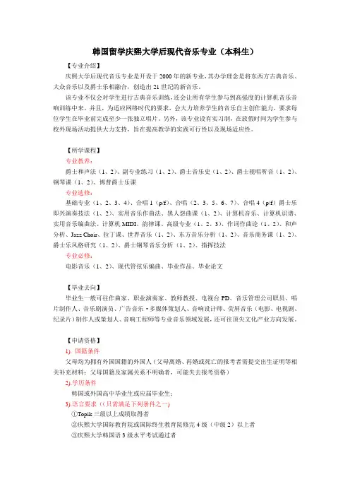韩国留学庆熙大学后现代音乐专业(本科生)