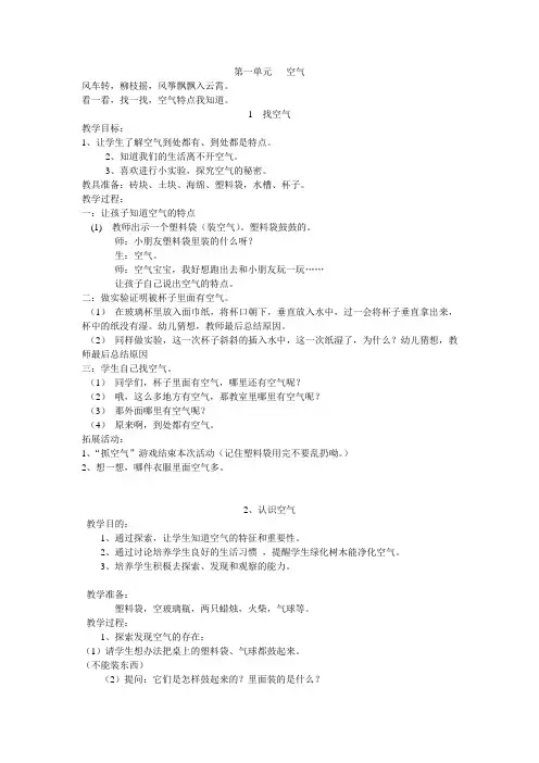 一下册科学教案第一单元   空气