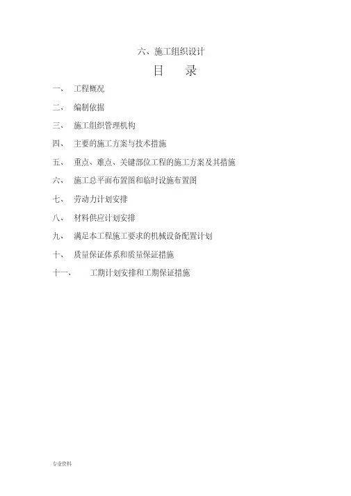采空区施工设计方案
