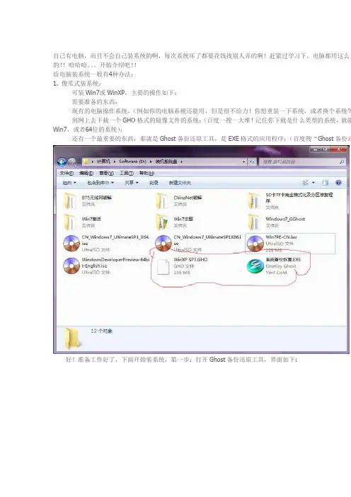 电脑装系统多种方法图文教程