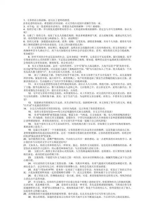 小学生作文评语大全
