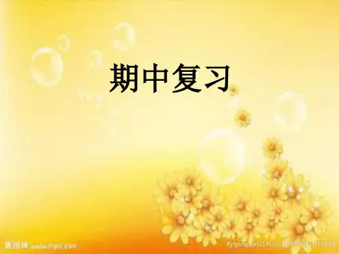 二年级上册数学期中复习