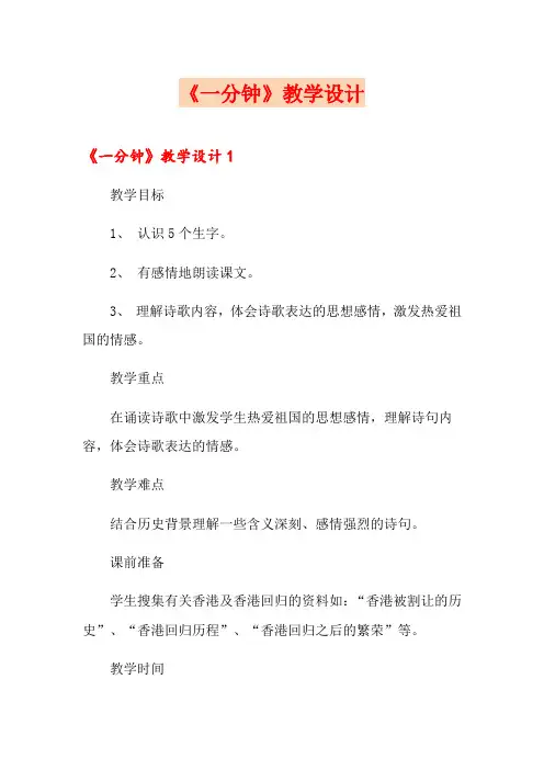 《一分钟》教学设计