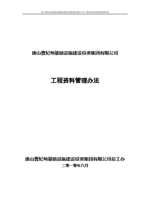工程资料管理办法