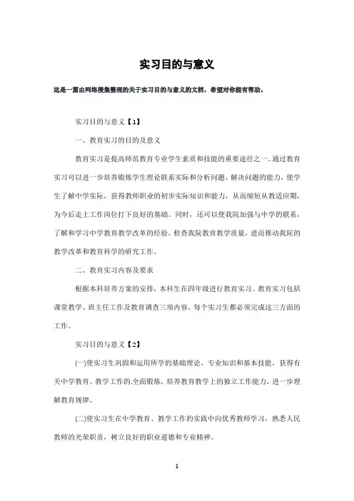 实习目的与意义