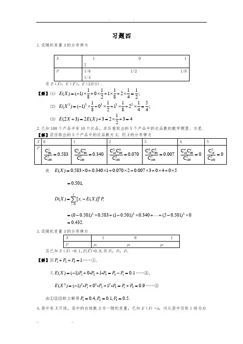 概率论与数理统计课后答案北邮版(第四章)