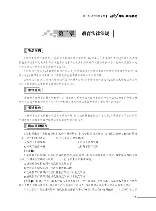 2015国家教师资格考试 中学综合素质通关题库 第二章 教育法律法规