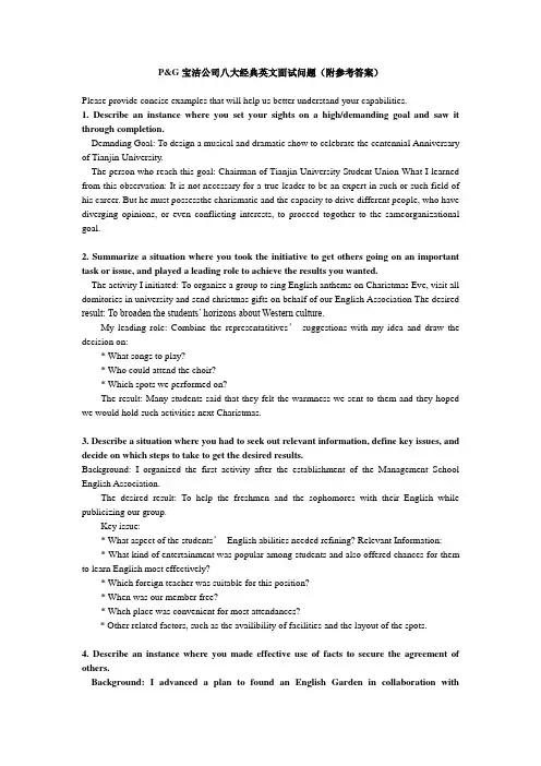 宝洁公司八大经典英文面试问题(附参考答案)