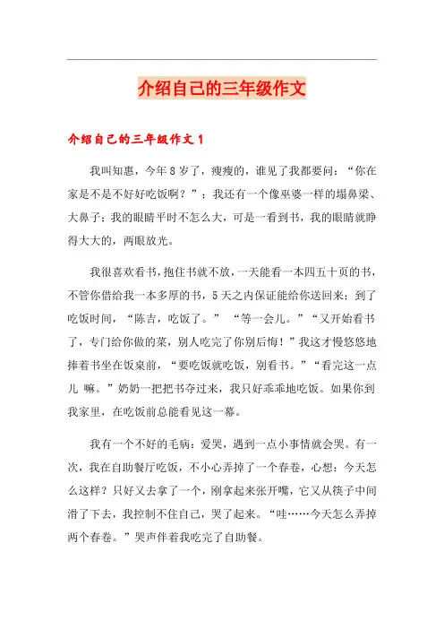 介绍自己的三年级作文