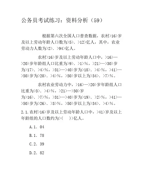 公务员考试练习：资料分析题模拟题59