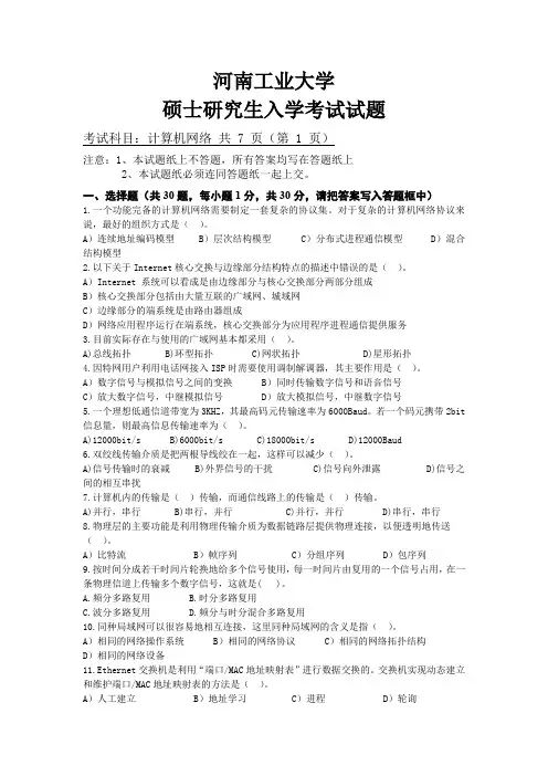 河南工业大学硕士研究生入学考试试题