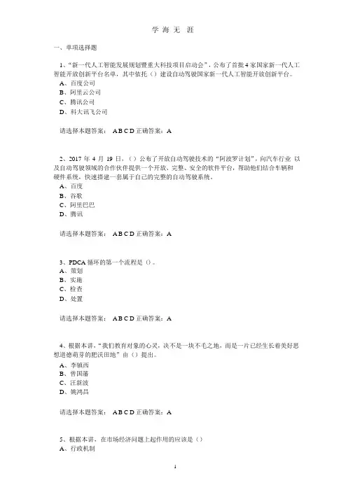 2020泸州公需科目继续教育考试模拟试题答案.pptx