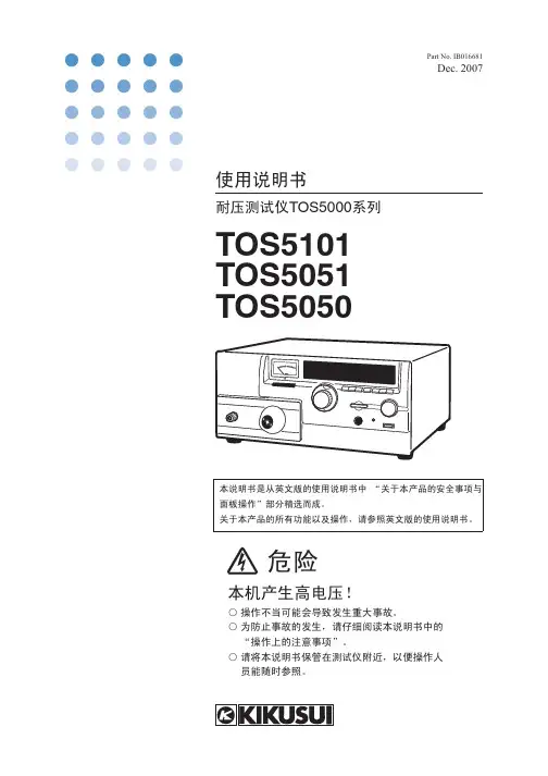 TOS5000耐压测试仪中文说明书