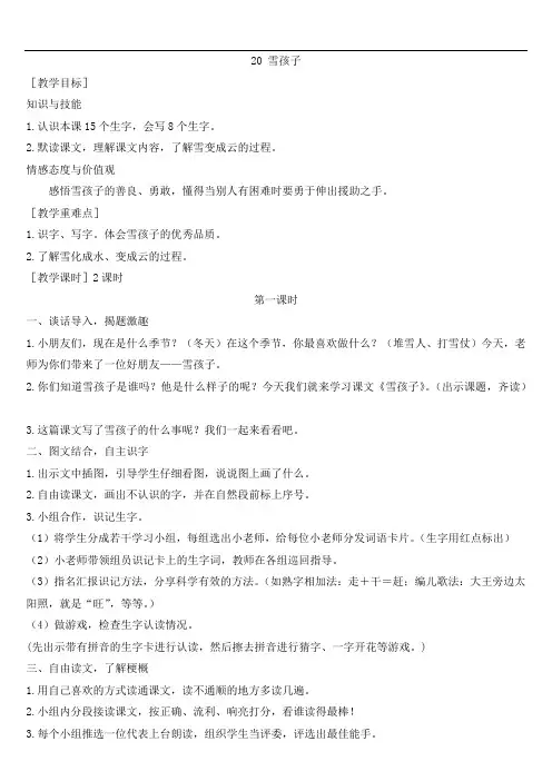 部编版二年级语文上册 (教案1)雪孩子
