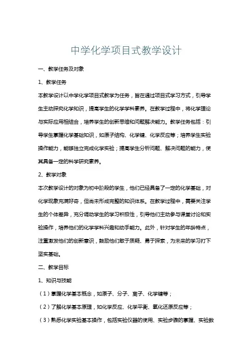 中学化学项目式教学设计