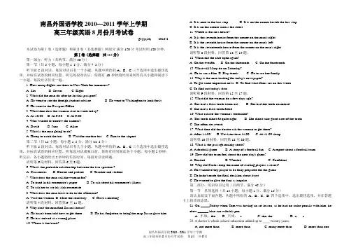 2011届高三上学期外国语学校第一次月考试卷英语