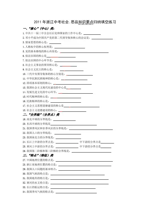 浙江中考社会知识点归纳