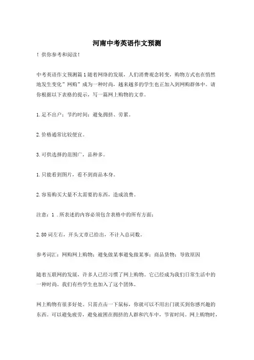 河南中考英语作文预测
