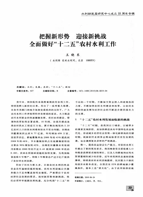把握新形势 迎接新挑战 全面做好“十兰五”农村水利工作