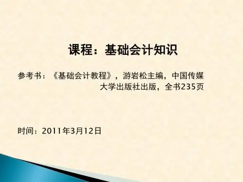会计入门基础知识