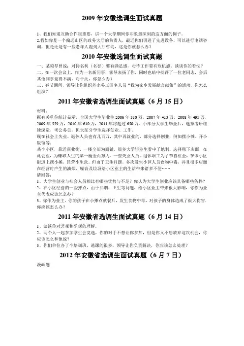 历年安徽选调面试真题(练习)
