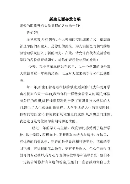 新生见面会发言稿