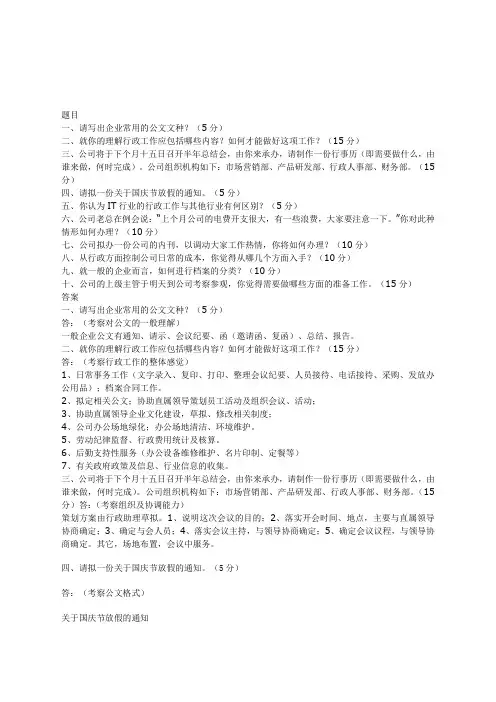 行政助理笔试及答案 