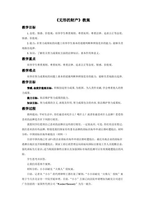 思想品德人教八年级下册《无形的财产》教案4
