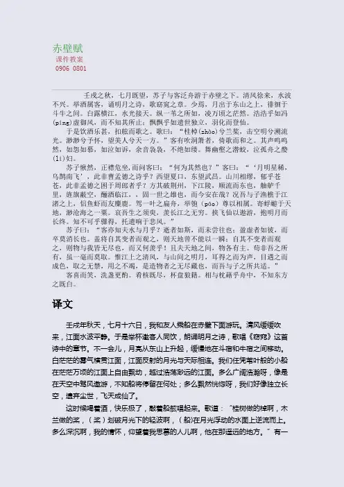 百强重点名校高考备考_赤壁赋(完美整理版)