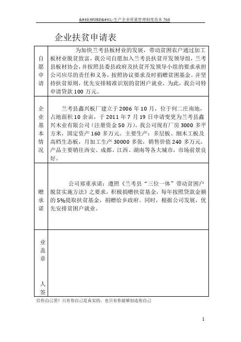 企业扶贫申请表