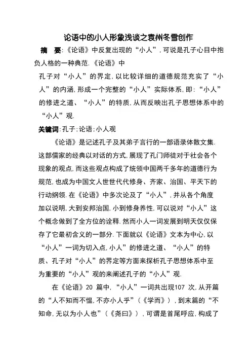 论语中的君子形象浅谈