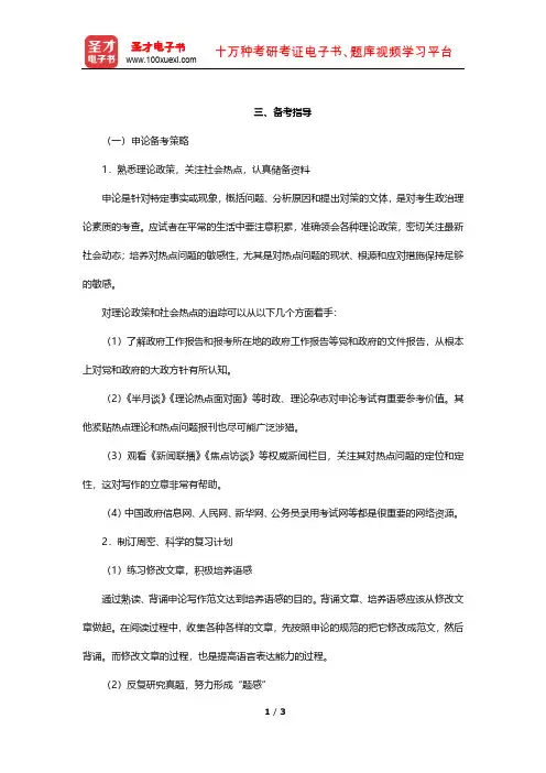 云南公务员录用考试专用教材：申论(备考指导)【圣才出品】