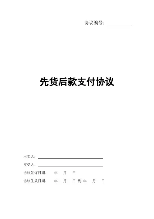 货款支付协议书