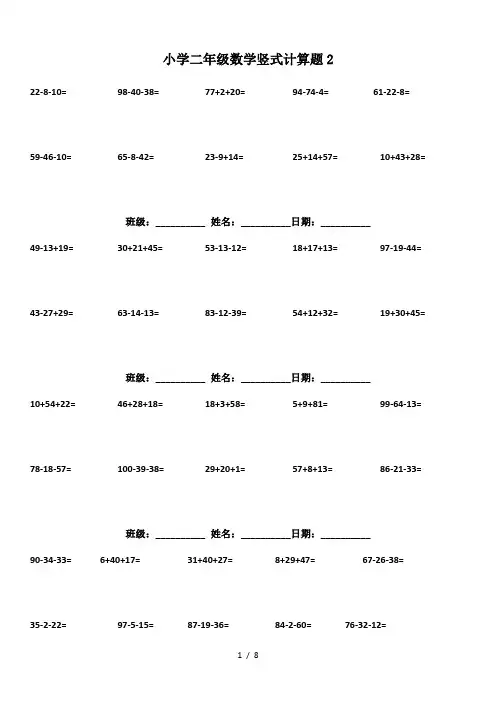 小学二年级数学竖式计算题2