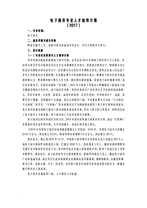 电子商务专业人才培养及方案