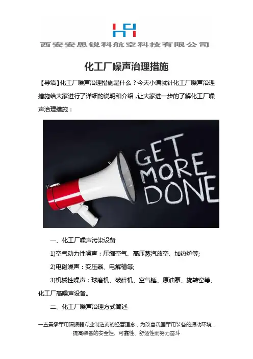 化工厂噪声治理措施