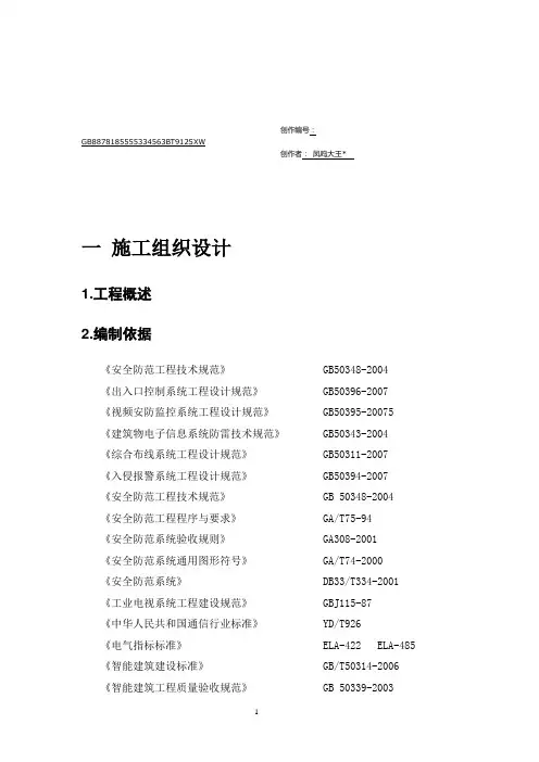 视频安防监控系统施工组织方案