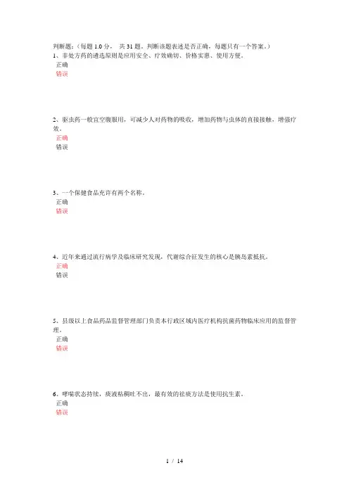 2013年药学专业人员继续教育考试答案71分