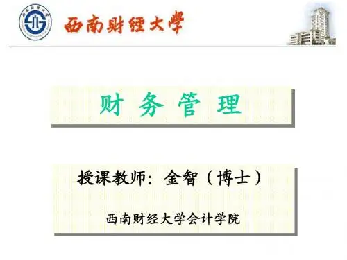 1第一章财管总论