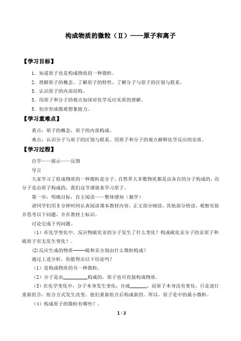 科粤版九年级化学上册：2.3 构成物质的微粒(Ⅱ)——原子和离子  学案(无答案)