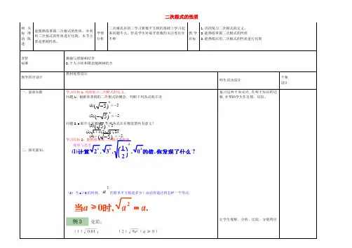 2017年春季鲁教版五四制八年级数学下学期7.2二次根式的性质教案7