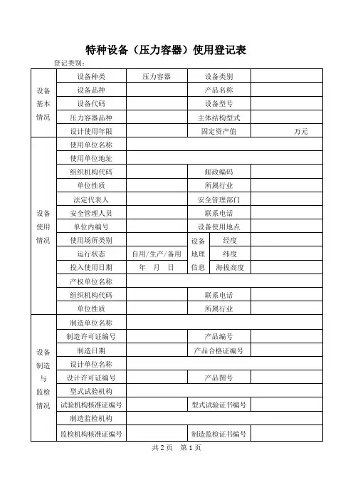 特种设备使用登记表 及 填写说明